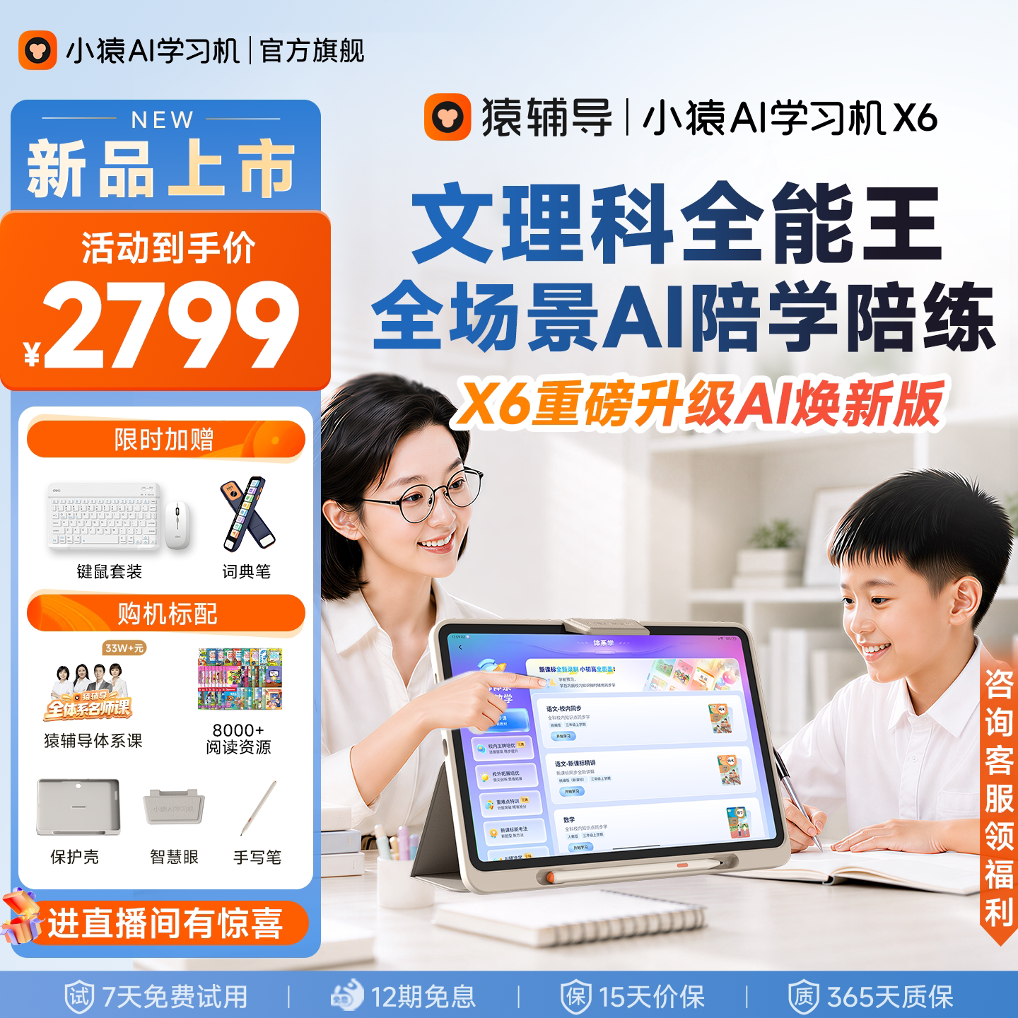 小猿猿辅导学习机X6AI焕新版图片