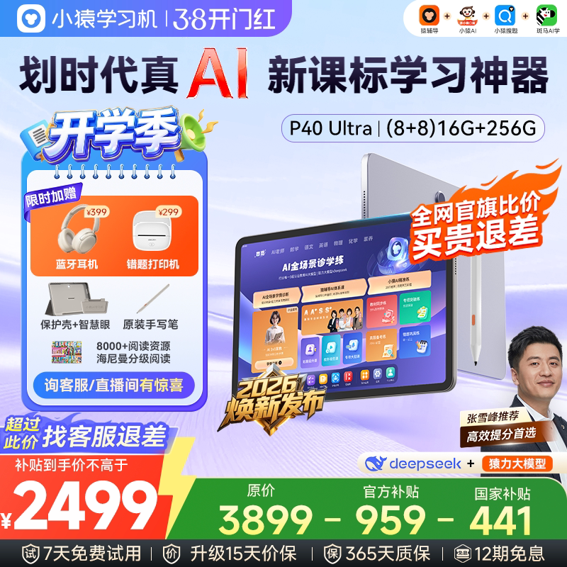 【直播间抽惊喜+官旗比价退差】2026焕新小猿学习机P40Ultra猿辅导AI学习小学初中高中通用大屏儿童护眼英语