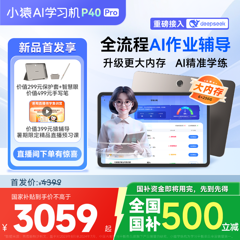 小猿25年新款智能AI护眼学习机