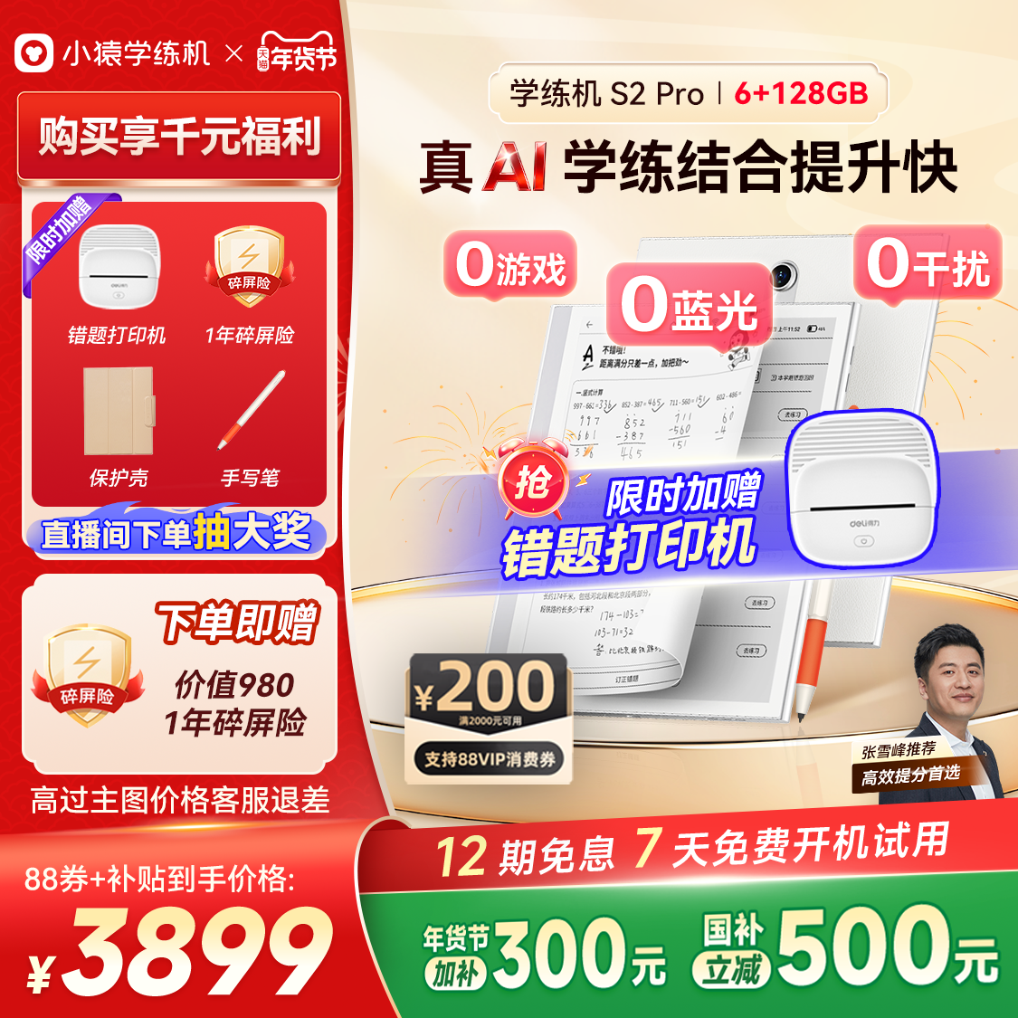 【询客服优惠 国补500】小猿学练机S2pro 猿辅导大屏护眼学习机小初高教材同步新课标英语点读学习机教辅点读,文具电教/文化用品/商务用品,学习机/教育伴学机/作业机,淘宝优惠券,粉丝福利购,淘宝优惠卷