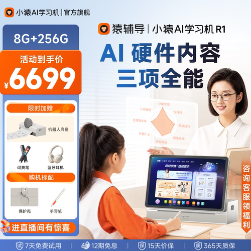 小猿AI学习机R1AI全场景诊学练