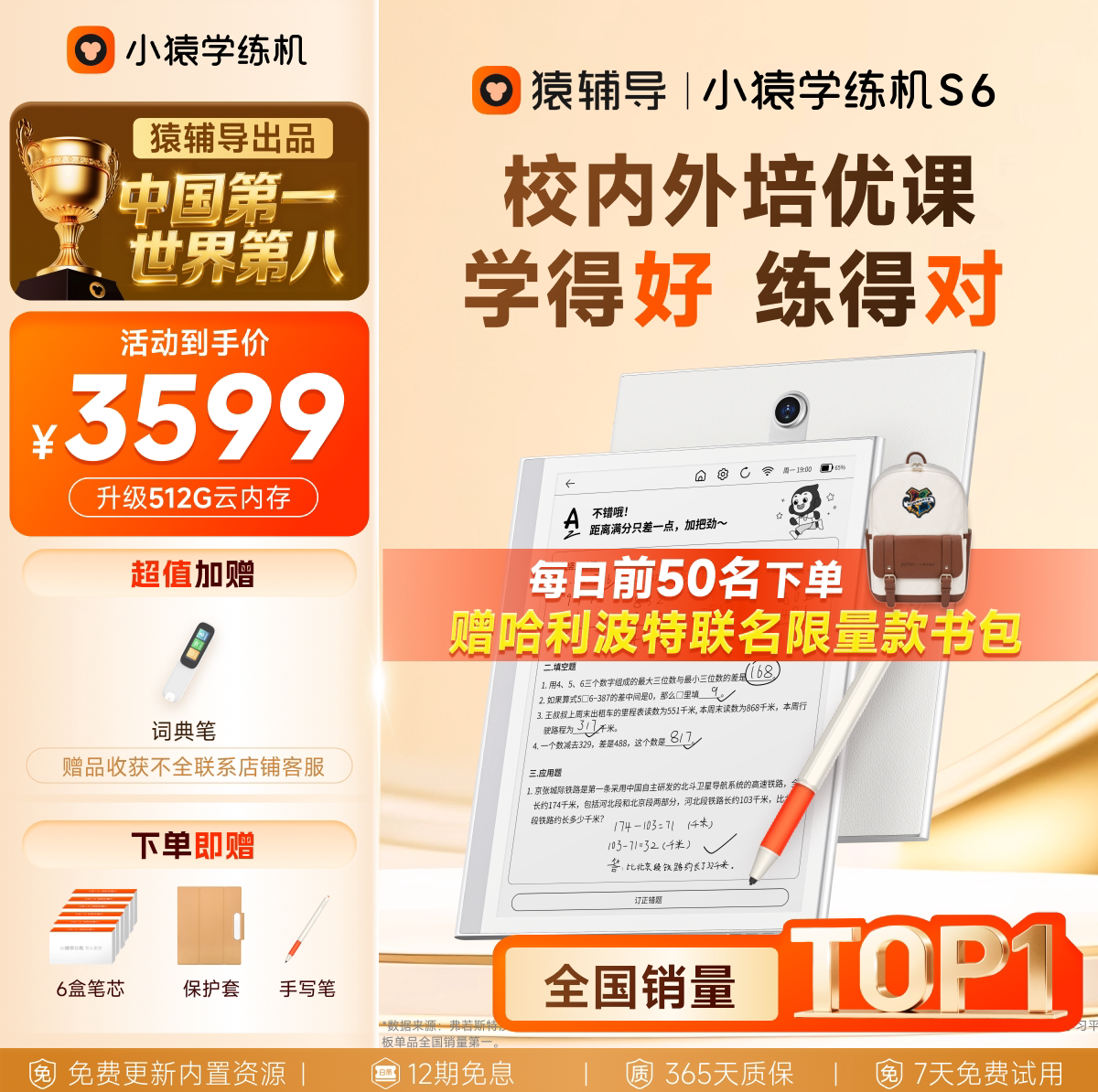 小猿学练机猿辅导墨水屏护眼图片