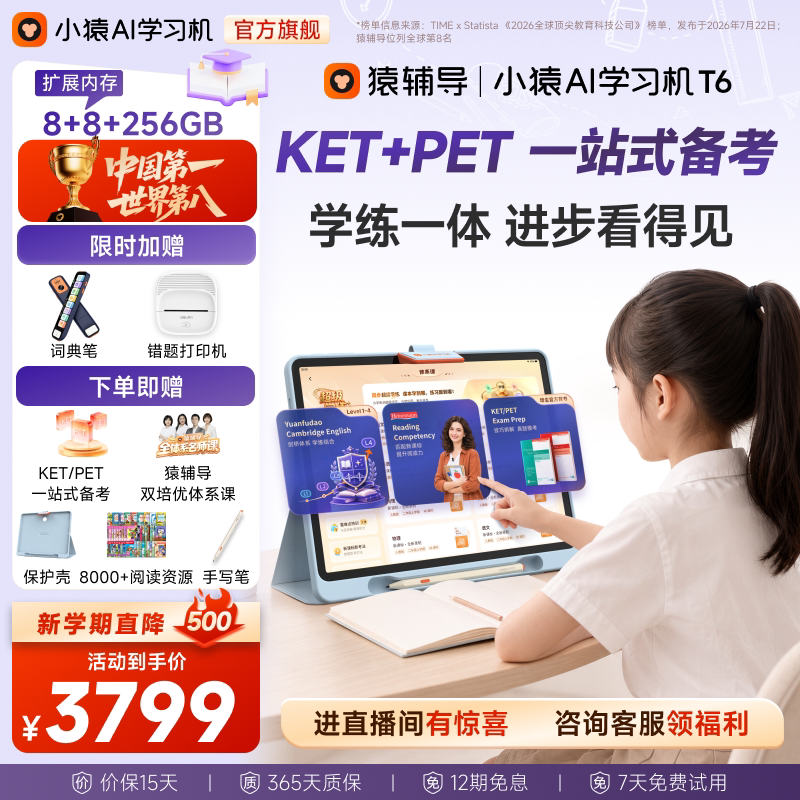 小猿猿辅导AI学习机T6王牌t6pro图片