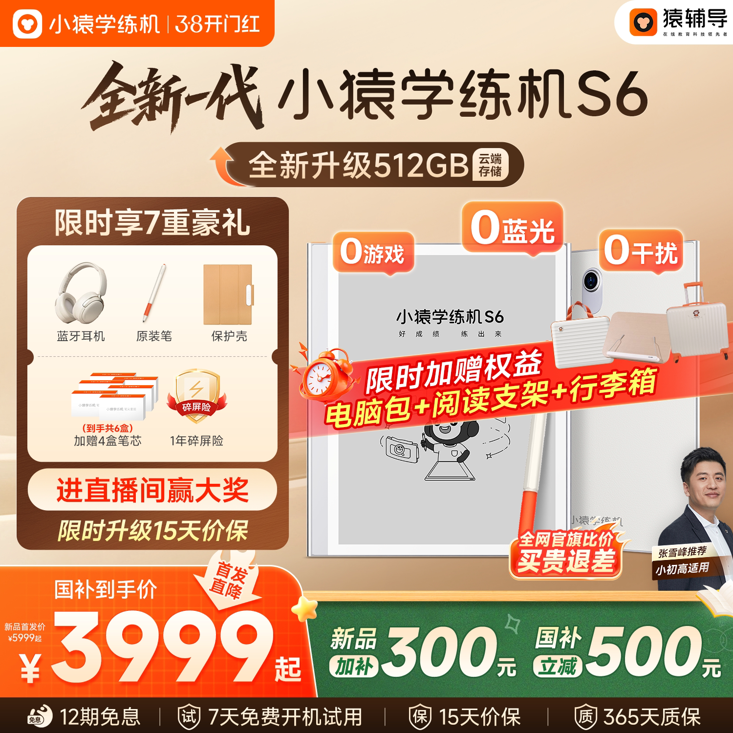 【客服领券+直播间抽奖】小猿学练机S6 26年焕新猿辅导墨水屏护眼学习机学生平板小学初高中通用AI精准学练