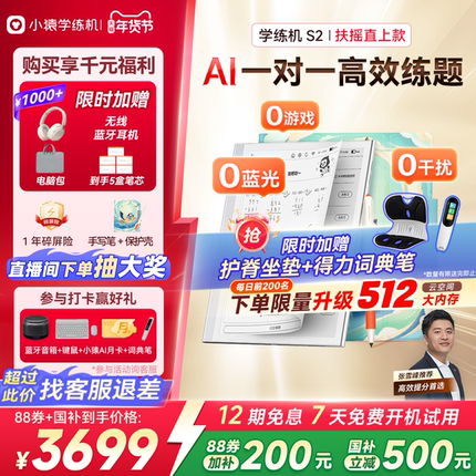 【88VIP券可用 到手3699客服退差】小猿学练机S2猿辅导墨水屏护眼小学初中高中通用英语新课标AI批改官旗正品