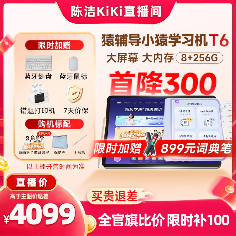 【抢现货！k姐618专属】小猿猿辅导学习机T6 学练一体机x6小猿学练机护眼大屏