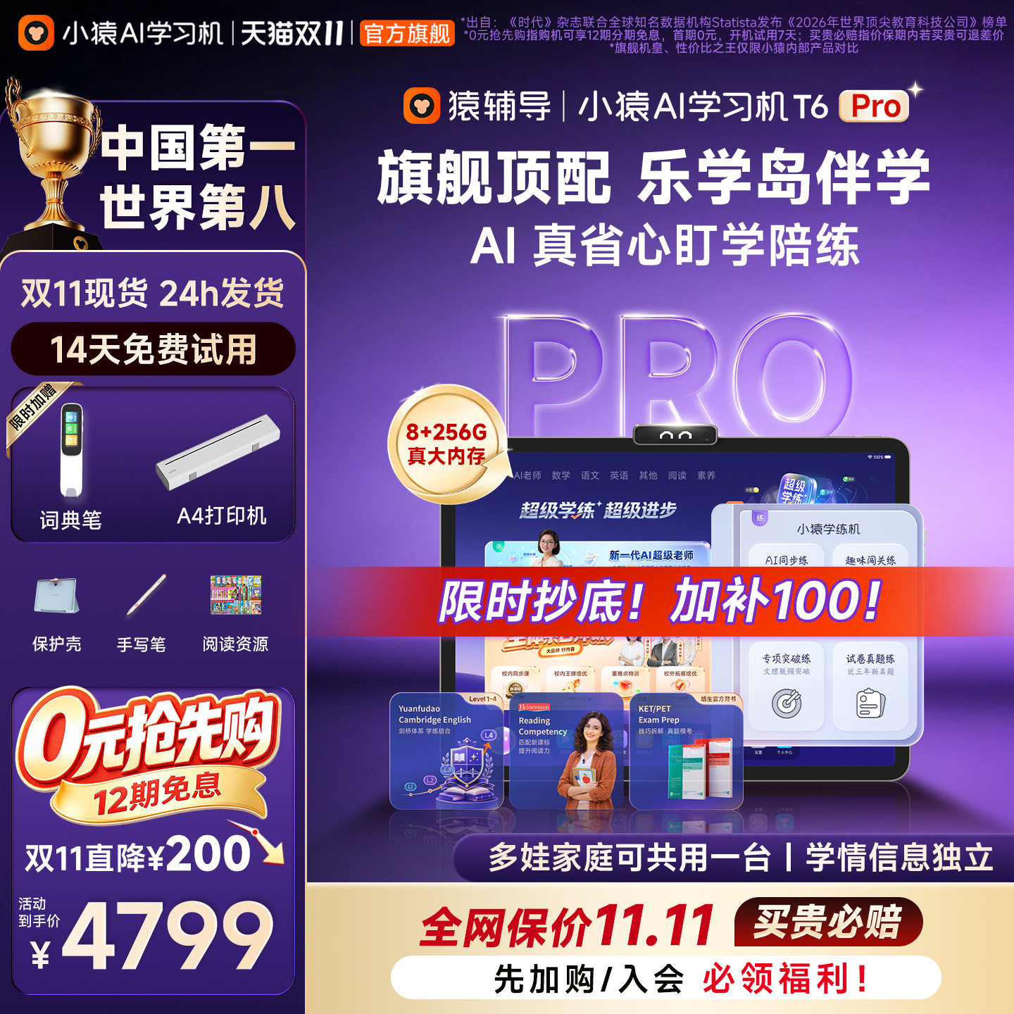 【限时抄底 影视飓风测评】小猿猿辅导T6Pro 幼小初高中通用旗舰款AI学习机小猿学练机儿童平板护眼大屏
