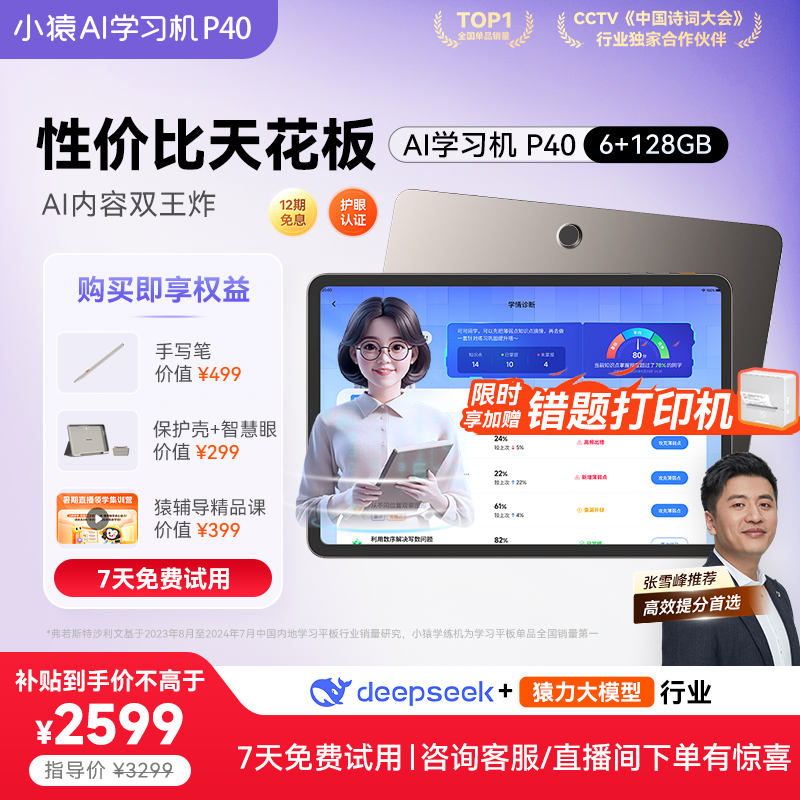 【限时千元加赠】小猿AI学习机P40猿辅导家教机2025新款AI智能学生平板大屏护眼AI辅导一体机小初高教材同步