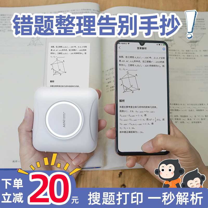 小猿错题打印机mini猿辅导搜题学霸整理神器学生改错英语学习拍照便携式迷小型蓝牙手机无需抄题高清喵喵便宜