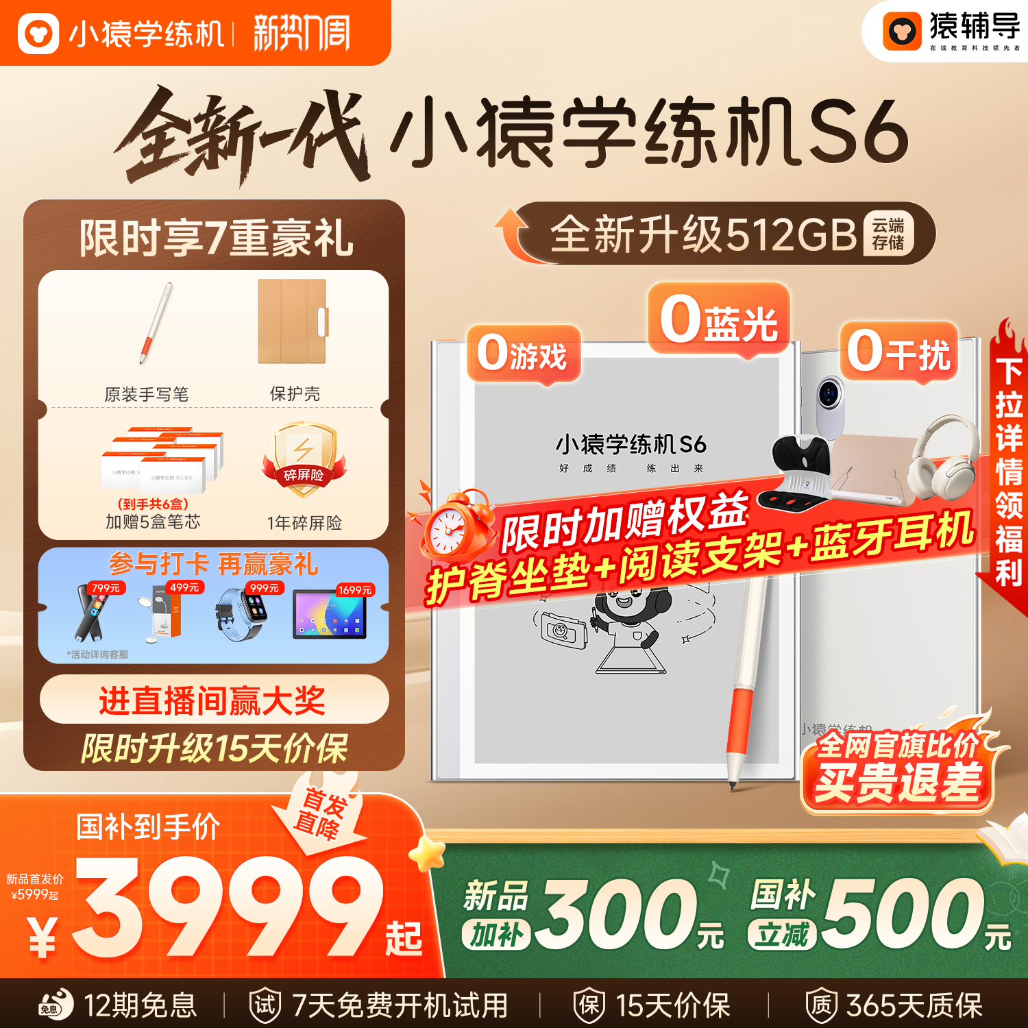 【比价买贵退差】小猿学练机S6猿辅导墨水屏护眼学生小初高中通用