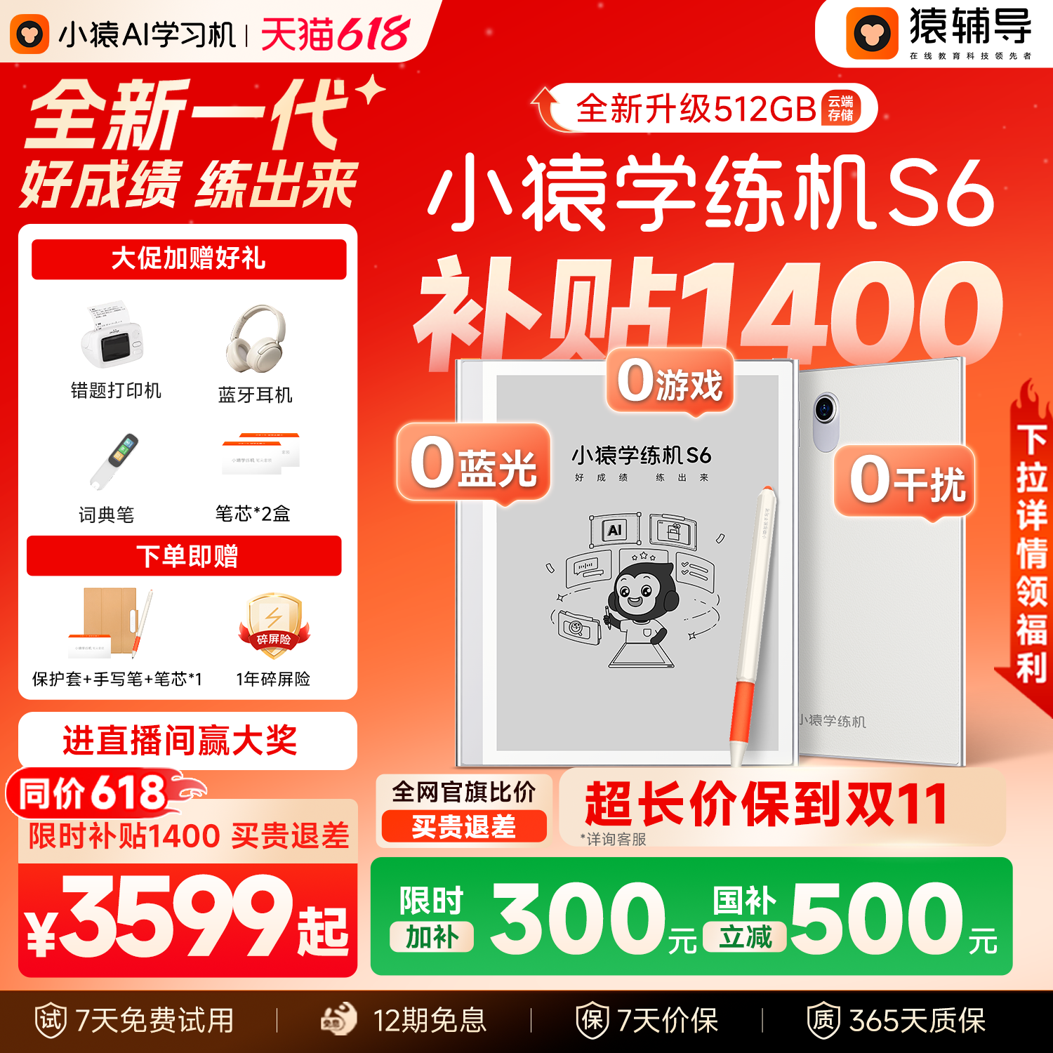 【买贵比价退差】小猿学练机S6 猿辅导26新品学练一体机0蓝光墨水屏辅导机小学初中高中通用平板电脑