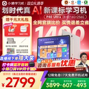 猿辅导AI学习机平板一体机大屏护眼学练机小学初高中通用全国国补 小猿学习机P40Ultra 直播间下单更优惠