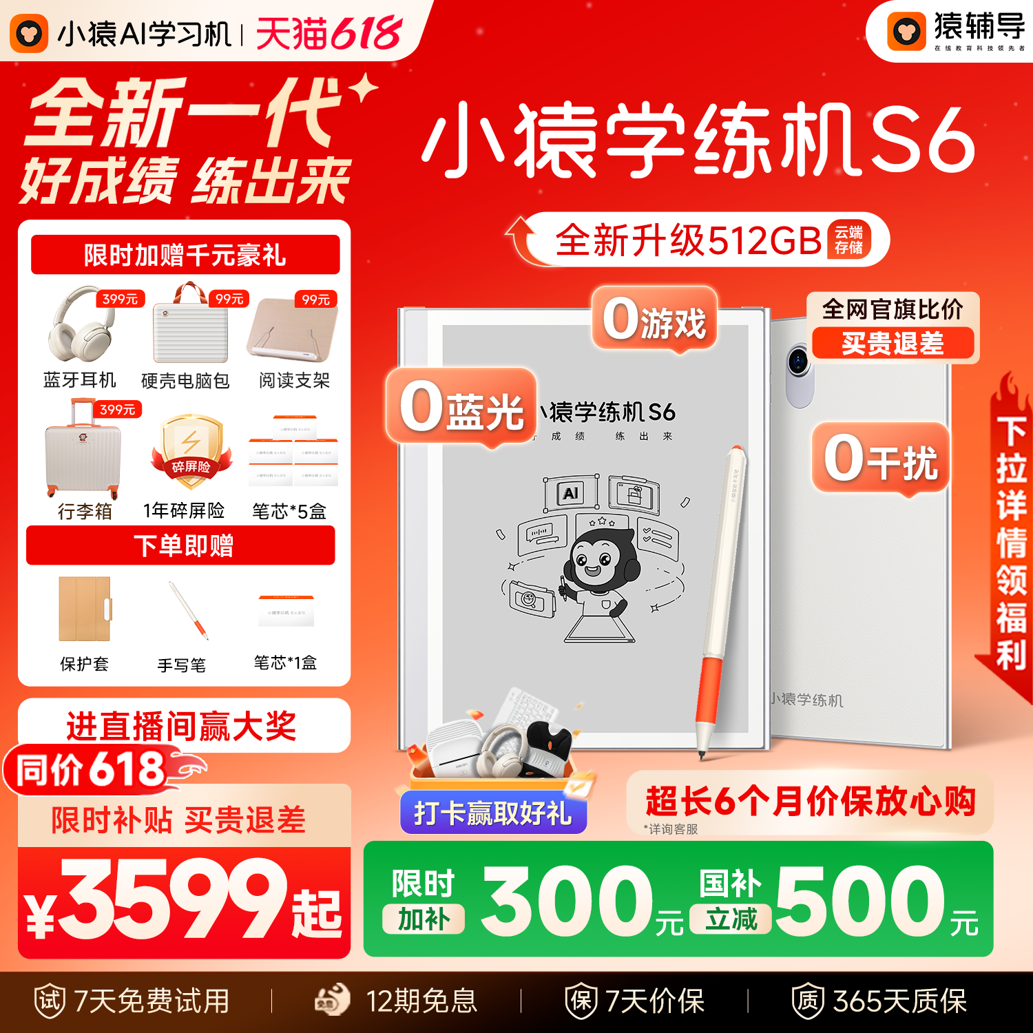 【非88买贵退差】26新品小猿学练机S6猿辅导墨水屏小学初高中通
