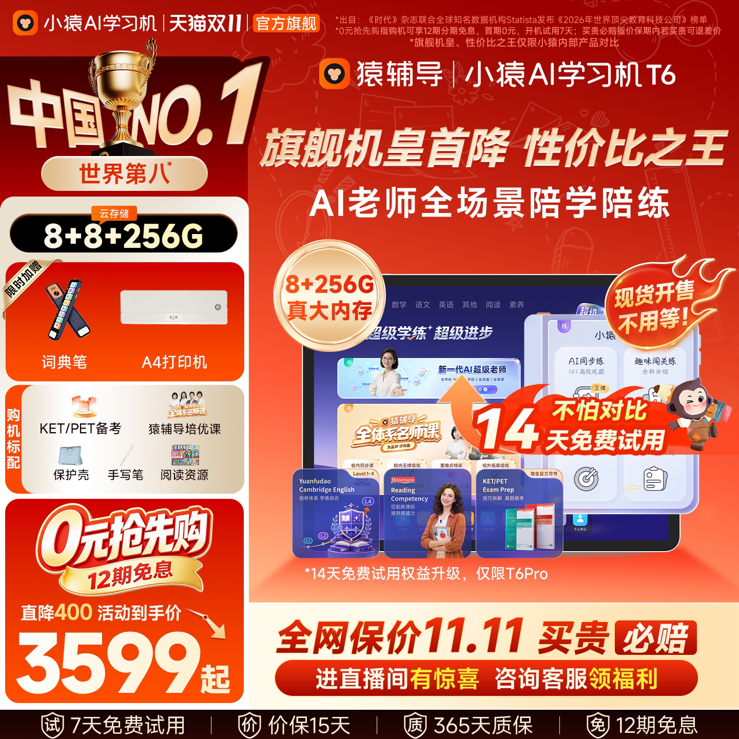 【影视飓风推荐 双11价保全程】小猿猿辅导T6 国际版小初高中通用旗舰款AI学习机小猿学练机T6Pro儿童平板