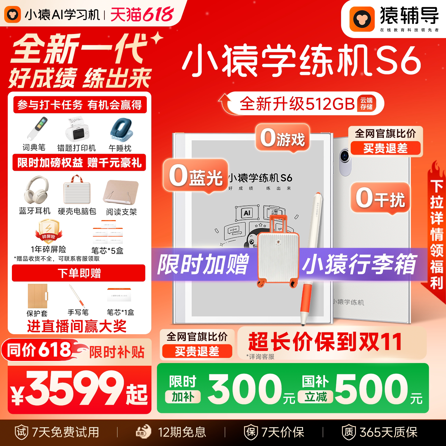 【达播权益 比价贵退差】小猿学练机S6 26年焕新 猿辅导墨水屏0蓝光护眼学习机学生平板小学初高中通用AI精准
