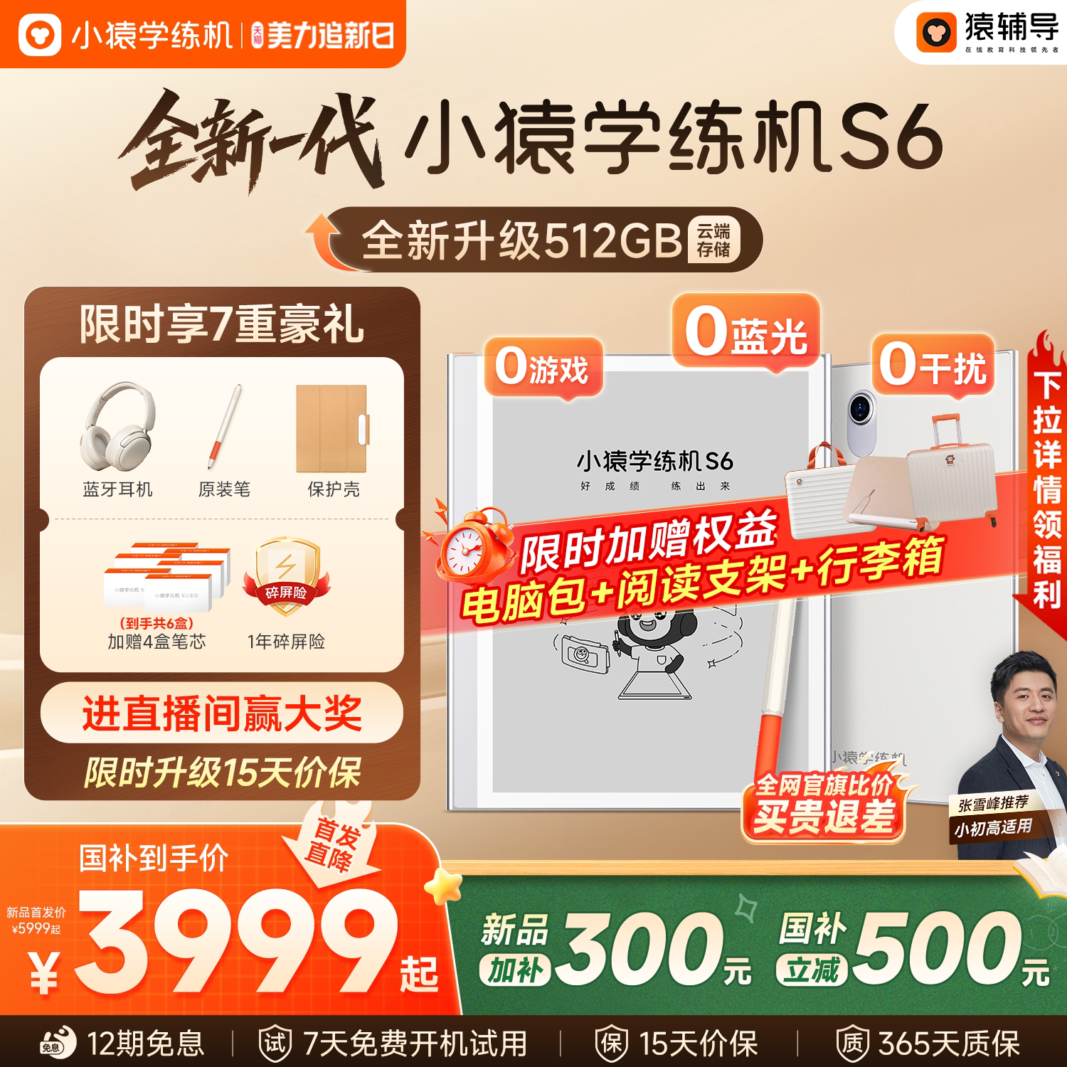 【询客服惊喜价 进直播抽奖】26新品小猿学练机S6猿辅导新学练一体机墨水屏学习机小学初中高中通用平板家教