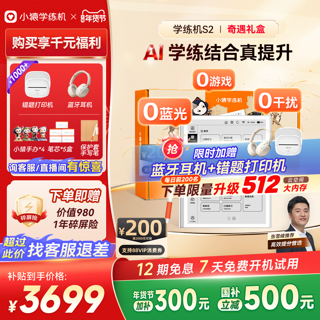 【88VIP券可用 买贵客服退差】小猿学练机S2奇遇礼盒猿辅导AI学习机墨水屏护眼学生平板小初高教材同步英语,文具电教/文化用品/商务用品,学习机/教育伴学机/作业机,淘宝优惠券,粉丝福利购,淘宝优惠卷