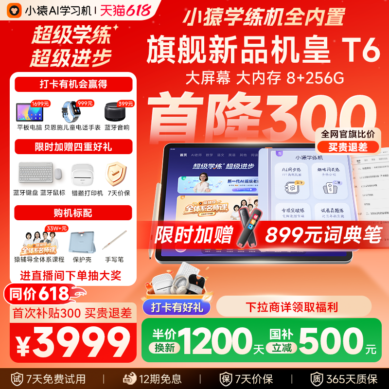 【首降300价保618】小猿AI学习机T6小猿学练机t6Pro小