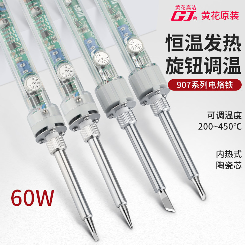 高洁黄花907调温电烙铁套装60W内热式学生家用 907S维修焊接烙铁
