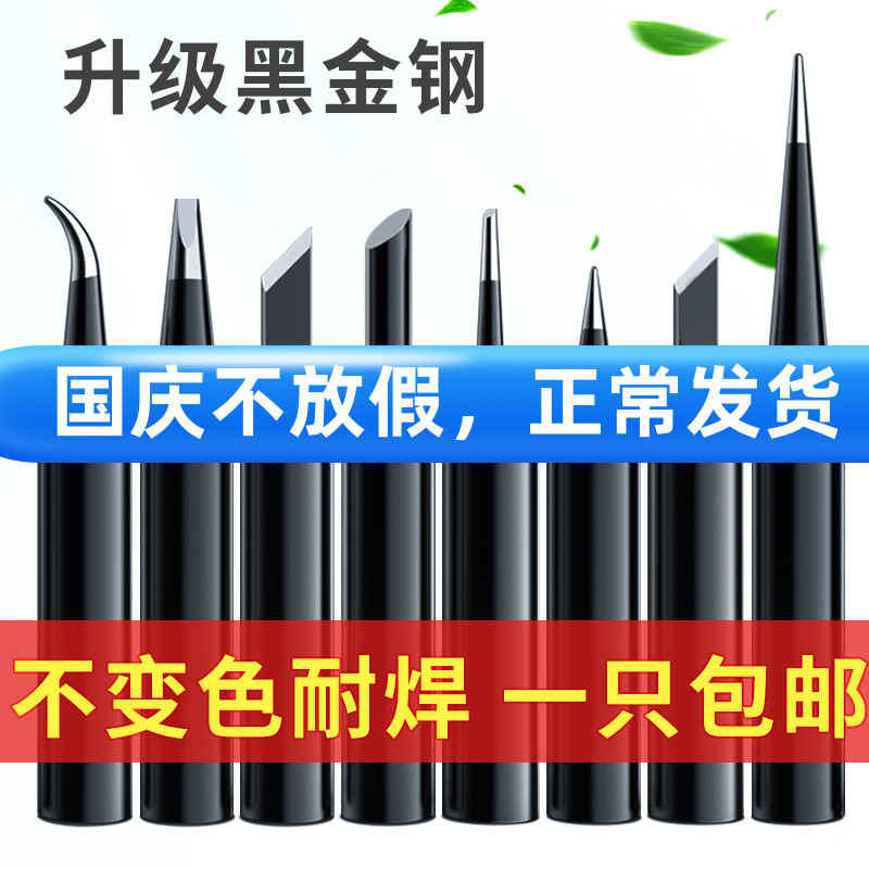 黑金刚936电烙铁头内热式马蹄刀口尖头60W恒温电焊台通用型洛铁头