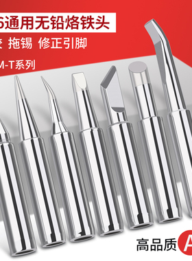 原装PISO内热式936烙铁头恒温尖嘴马蹄形刀头咀焊锡台电洛铁头