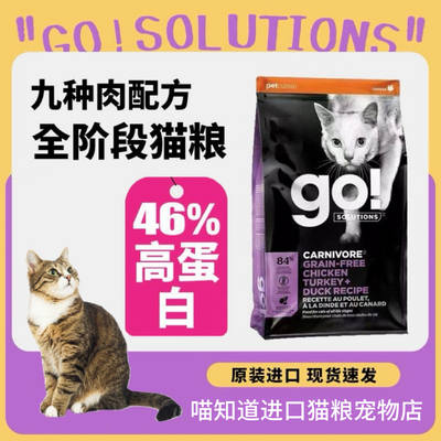 原装进口go猫粮九种肉无谷高蛋白成猫幼猫发腮16磅