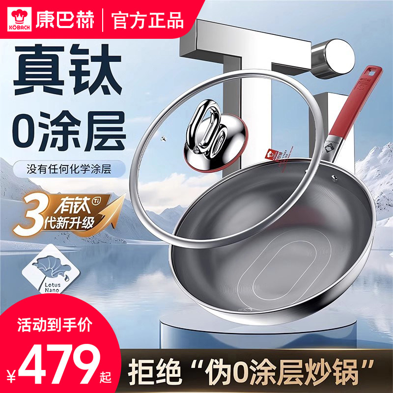 康巴赫真钛0涂层第三代炒锅不沾锅家用炒锅无涂层不锈钢锅正品