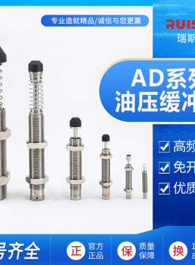不锈钢可调油压液压缓冲器AD0806 1007 1210 1416 2525耐腐蚀阻尼