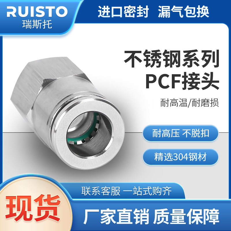 不锈钢pcf接头304/316气动内螺纹气管快插内丝直通pcf4-01全金属