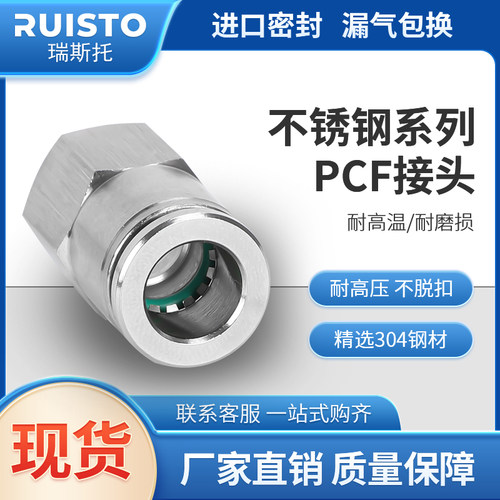 pcf接头不锈钢内丝快插耐腐蚀