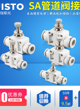 白色节流气缸调速压管道阀快插气动气管接头SA-6 pa-4 8 10 SLA12