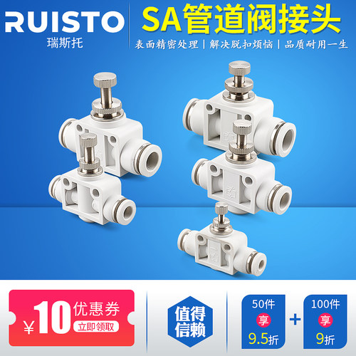 白色调速快插气管接头