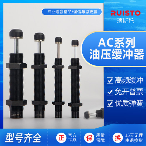 瑞斯托浙江碳钢油压液压阻尼器ac