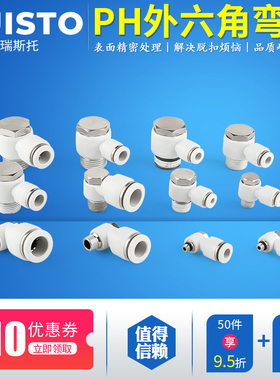 白色气管接头外六角螺纹接头PH4-M5/6-01/PH8-02直角弯头L型16-04