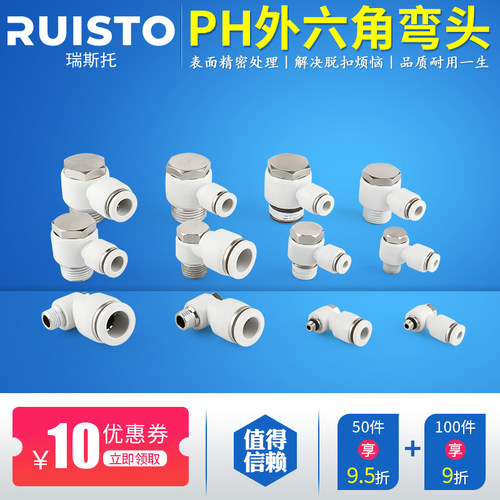 白色外六角螺纹气管接头