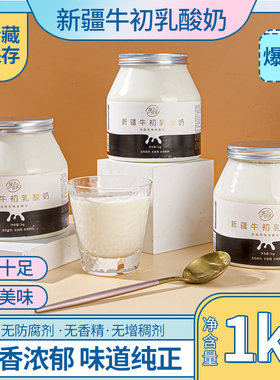 新疆特产美食悠了优乐牛初乳发酵老酸奶560ml桶装挖着吃航空包邮