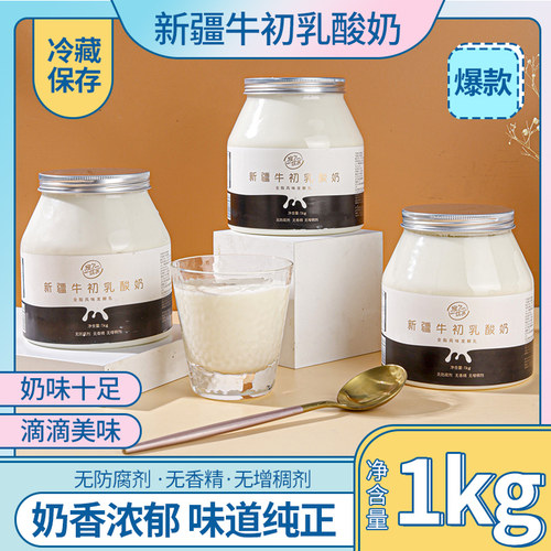 新疆特产牛初乳婴儿老酸奶包邮