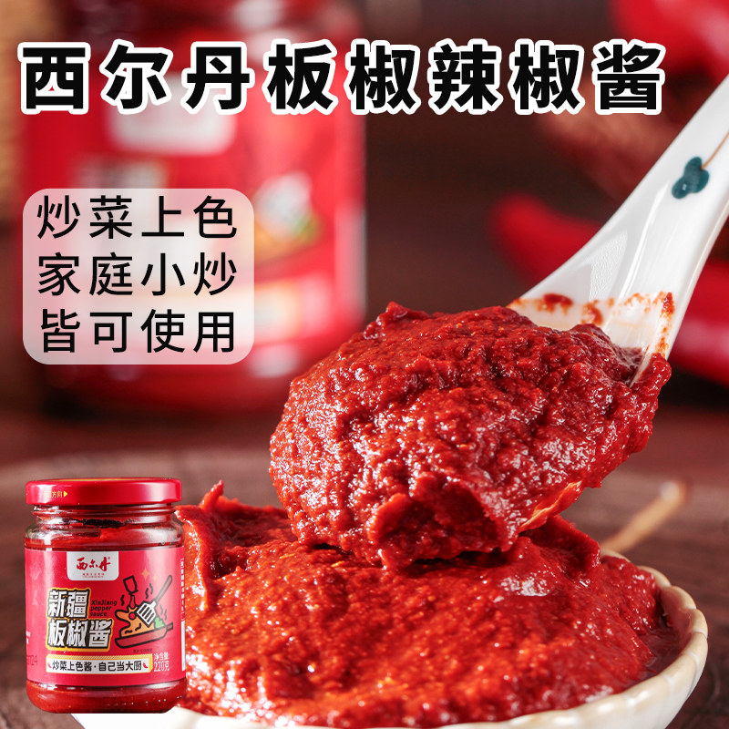 新疆特产西尔丹板椒上色辣椒酱炒菜提色增香调味酱220g瓶装微辣香图片
