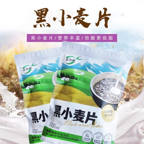 禾力康新疆特产冲饮黑小麦片早餐