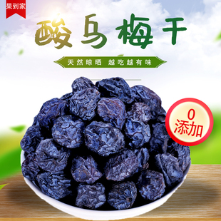 新疆特产美食乌梅干无添加低脂孕妇小零食梅子酸乌梅果干黑莓