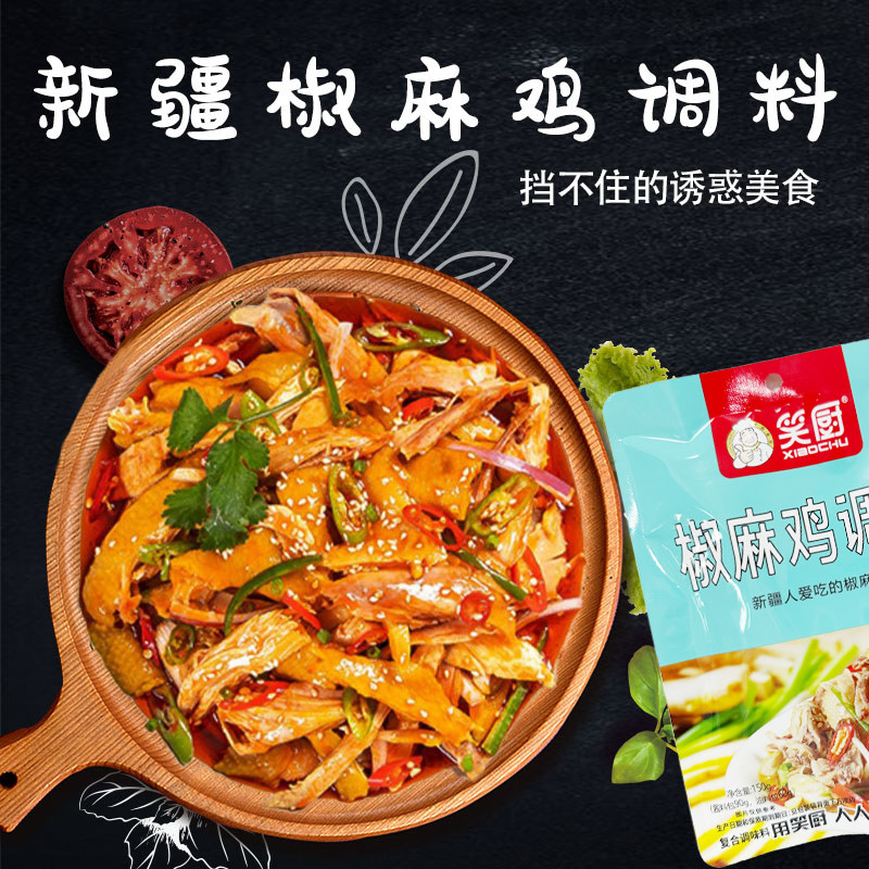 新疆150g袋装凉拌菜拌菜椒麻鸡图片
