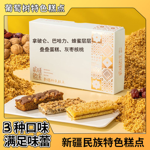 葡萄树新疆特产哈力乌鲁木齐蛋糕
