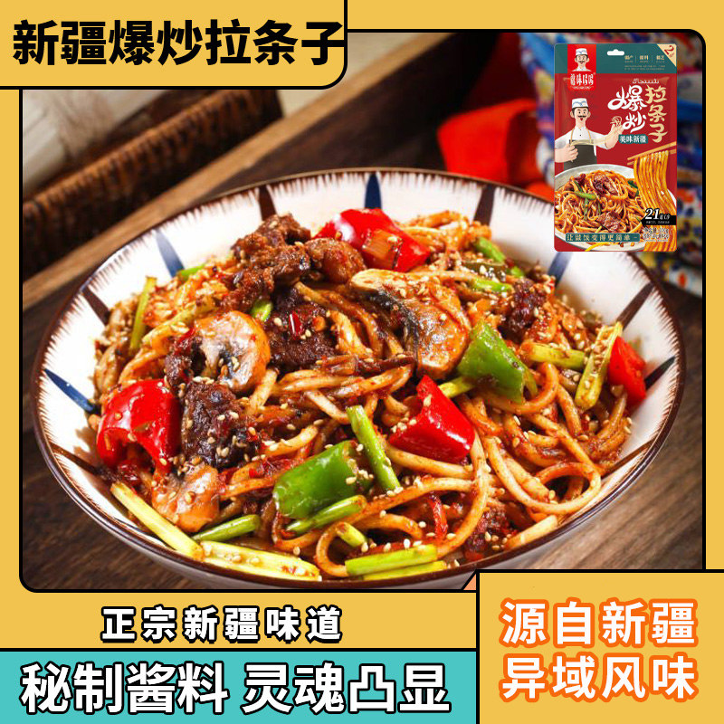 新疆特产美食疆味哆哆爆炒拉条子辣子鸡拌面干煸炒面袋装专用速食