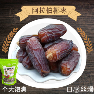 椰枣新疆特产阿拉伯新鲜新货大颗粒非椰枣中东迪拜阿联酋干果零食