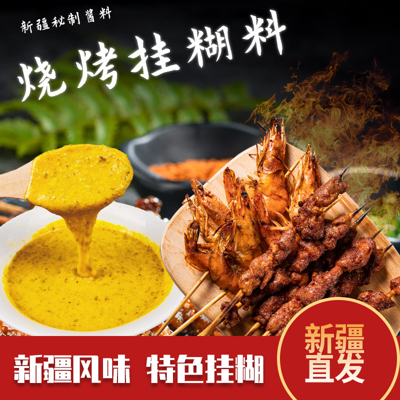 新疆特产美食笑厨挂糊料羊肉烧烤腌料黄色风味烤羊肉串家用非淄博,粮油调味/速食/干货/烘焙,复合食品调味剂,淘宝优惠券,粉丝福利购,淘宝优惠卷