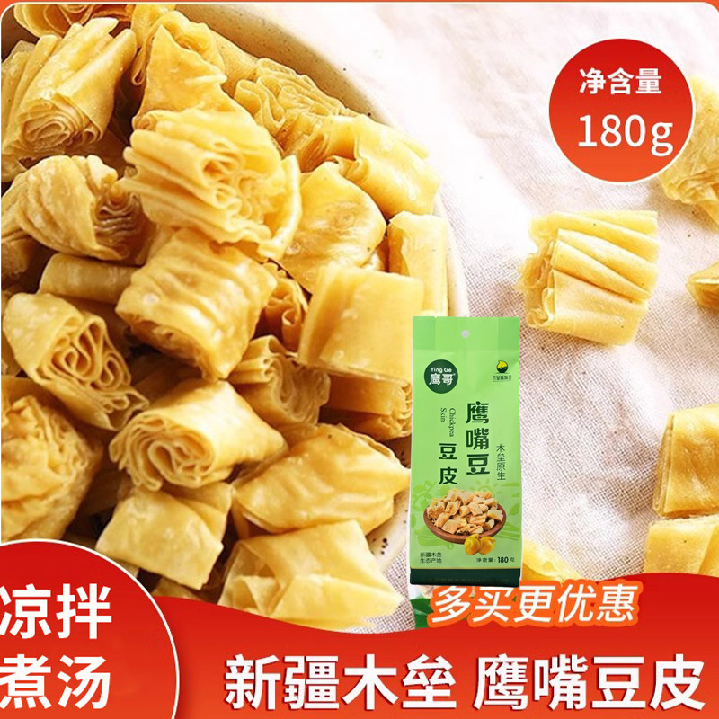 新疆特产木垒鹰哥鹰嘴豆皮老豆皮腐竹豆腐皮干千张豆制品袋装干货
