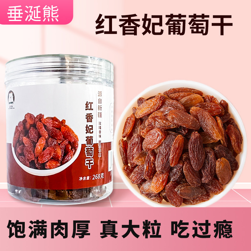 新疆吐鲁番特产美食红葡萄干红香妃果干新货提子干果袋装零食健康