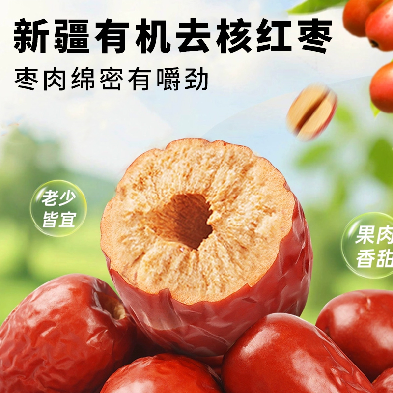 新疆特产天边小苑有机去核灰枣红枣150g袋装空心大枣免洗即食煮粥