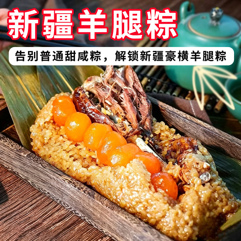 新疆特产羊腿粽端午蛋黄大肉粽乾清门800g*2个礼盒装送礼加热即食
