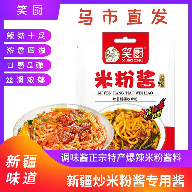 新疆炒米粉酱专用酱笑厨调味酱正宗特产厨房食材爆辣米粉酱料包邮,粮油调味/速食/干货/烘焙,酱类调料,淘宝优惠券,粉丝福利购,淘宝优惠卷
